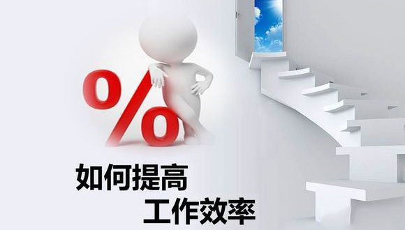 如何在原有的基础上提高开云(中国)Kaiyun·官方网站-登录入口
的生产效率？